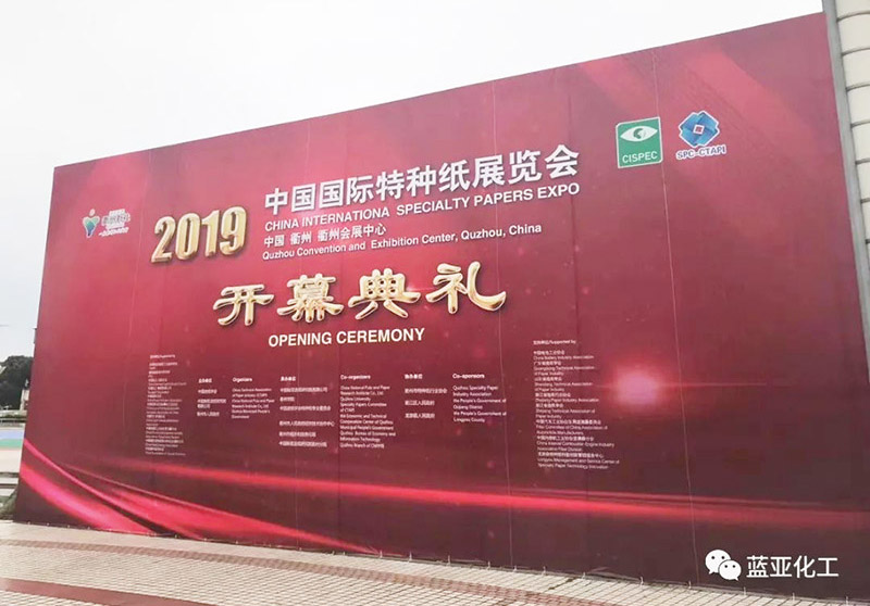 Warm congratulations on the complete success of the 2019 China International Specialty Paper Exhibit